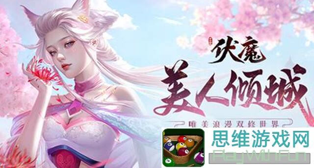 伏魔诀攻略专栏：符文搭配秘籍助你秒杀BOSS！