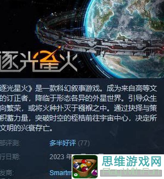 逐光星火星月烽火：探索逐光剧情宇宙的神秘与魅力