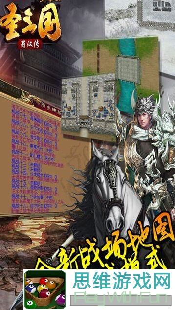 超低配也能秒杀！同人圣三国蜀汉传：白门楼挑战攻略