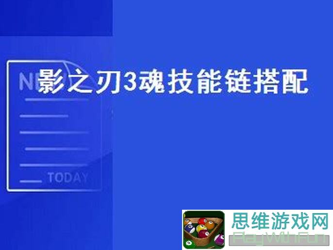🎮影之刃3秘籍：低练度魔弦链子轻松上手！🕹️