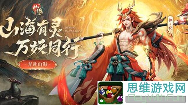上古有灵妖山海创造营：暴击沉默流翼火蛇秘籍大公开！