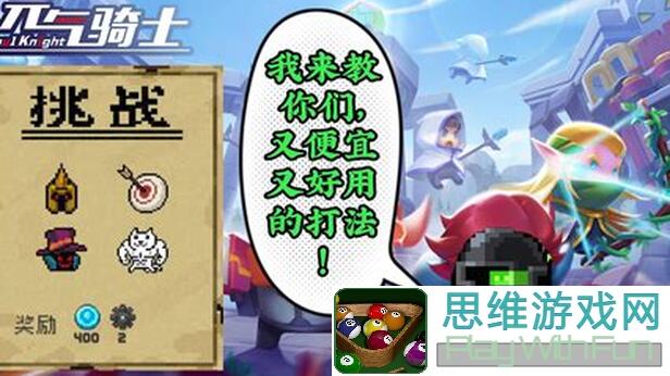 抖音评论区分享绝学，元气骑士轻松通关真是靠谱！