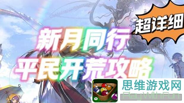 新月同行攻略盘点：险境双雄争霸，两队阵容揭秘及卡带搭配技巧大放送！