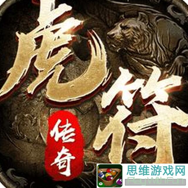虎符传奇第六期:5分钟带你秒懂全面攻略技巧!