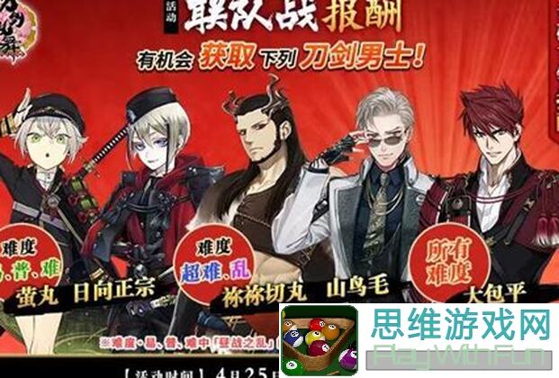 刀剑乱舞ONLINE秘籍！人间无骨联队战御岁魂2024.4.25攻略全解析，快速提升战力通关！