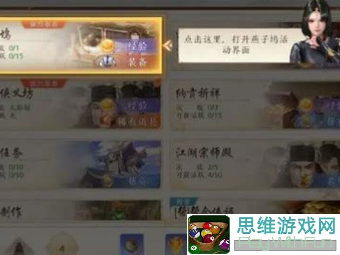 你的江湖历练燕子坞秘籍攻略：轻松升级，解锁江湖绝学！