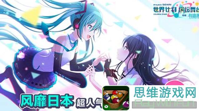 初音未来：缤纷舞台世界新手攻略，世界介绍指南