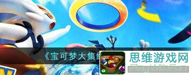 宝可梦大集结杰尼杰尼杯赛事开启，关键加点技巧助你成为赛事霸主！一秒get丰厚奖励，训练家你准备好了吗？