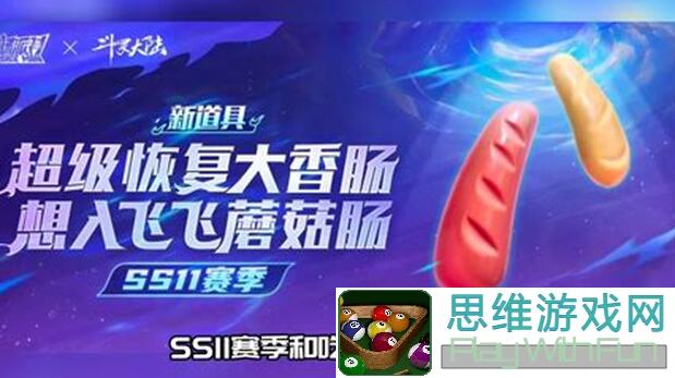 香肠派对SS17攻略解析：新手速成达人，成为竞技派对高手必看！