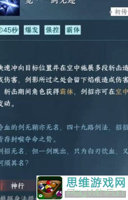 逆水寒可白嫖的超强群侠技能！好感度全攻略教你秒懂秒杀