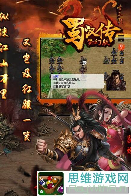 同人圣三国蜀汉传萌新必看:爽翻战场,蜀汉英雄属性技能大揭秘!