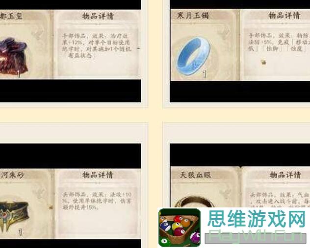 天地劫：幽城再临大饰品攻略，带你秒变战神，装备搭配秘籍全解析！