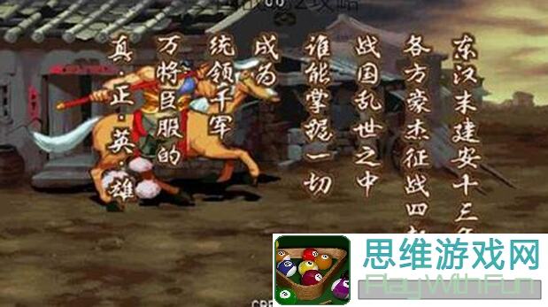 三国战纪2一命通关攻略揭秘！盘点武将闲话，助你轻松通关不卡关！