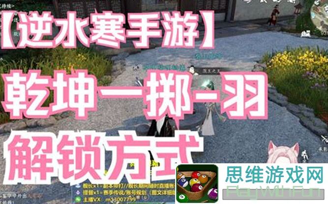 逆水寒手游：秒回一句顶一万句隐藏成就，你能完成吗？