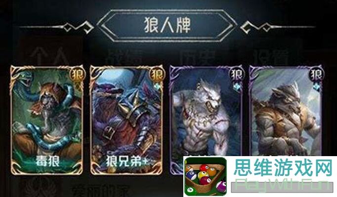 小丑玩家的福音，看狼人对决新版本如何应对黑丑削弱，重拾乐趣！