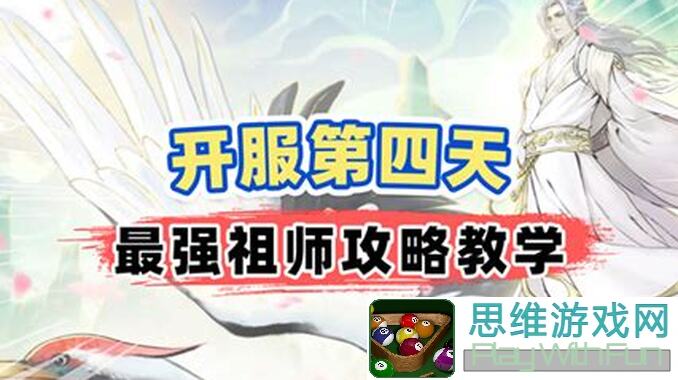 最强祖师：亲测玩法规则解析，没参加内测的你也要学会!