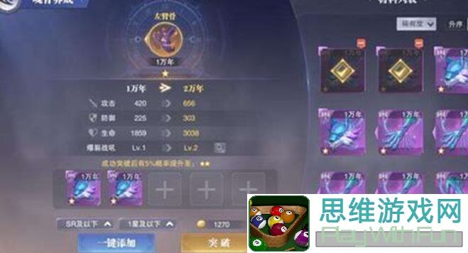 斗罗大陆：魂师对决竞技场中魂骨选择秘籍速通攻略