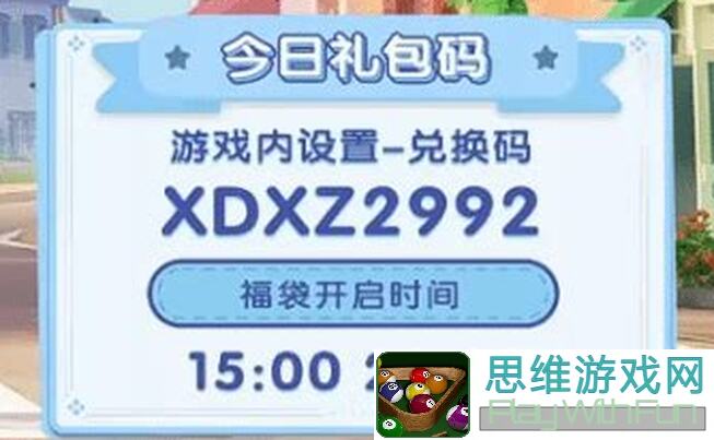 心动小镇新手攻略！抢鲜兑换码，10月26日福利大放送！