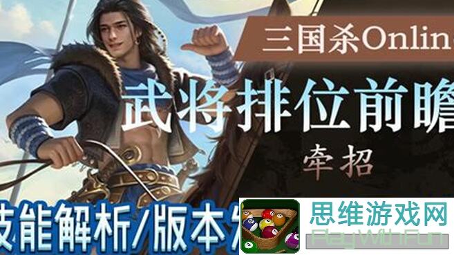 三国杀OL：武将攻略是摸还是弃？教你一招轻松解决这个难题！
