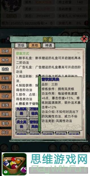 修仙家族模拟器伤害算法揭秘：全面解析伤害机制的攻略与技巧！