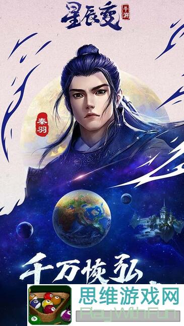 星辰变手游新手攻略：官网下载+实力暴涨秘籍！