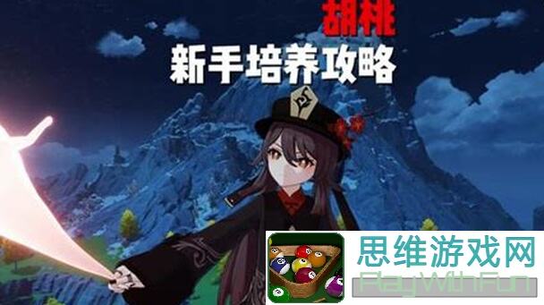 原神V5.1攻略：胡桃培养与全图解析，效果惊艳！