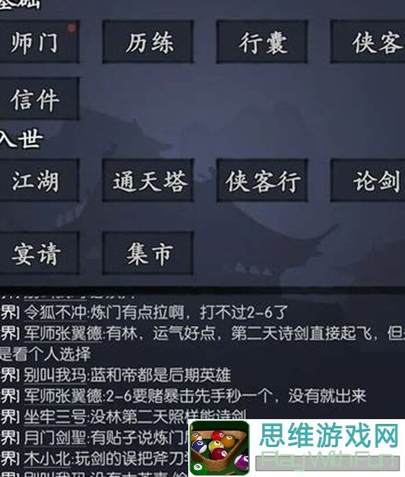 你的江湖侠客养成攻略：终极配装全解秘，轻松战力飙升！