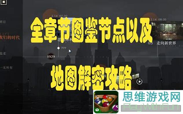 重返未来：1999心相信息五星迷途以外全攻略秘籍，带你秒懂深渊突破战！