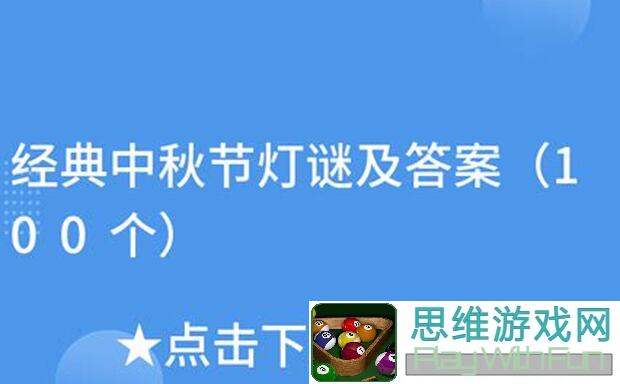 我的休闲时光中秋灯谜攻略，教你轻松通关解锁隐藏彩蛋!