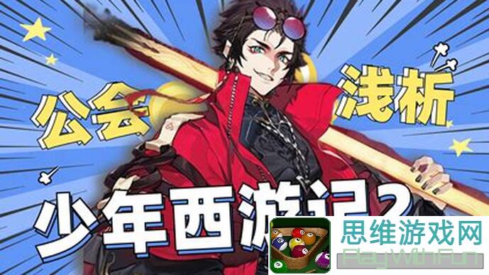 少年西游记2：避开这些坑点，轻松成为西游高手！