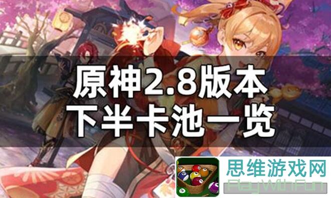 原神4.8版本下半卡池UP角色夜兰全攻略 disclosed