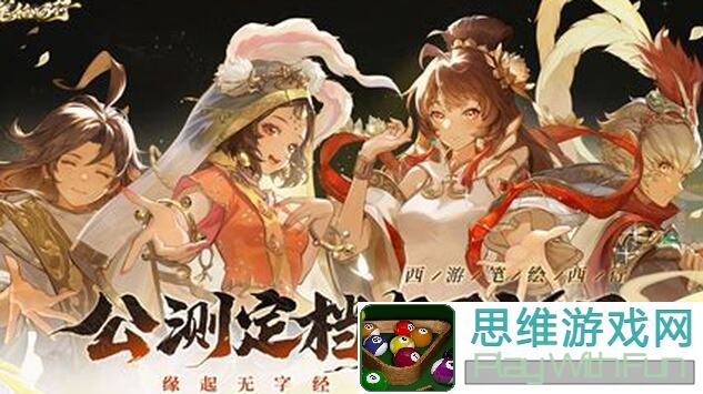 西游：笔绘西行转贴吧老哥攻略揭秘！白嫖一个月资源大汇总！