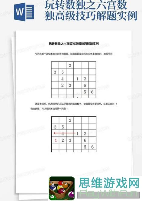 数独标准数独进阶篇⑦：揭秘高难技巧与实战步骤
