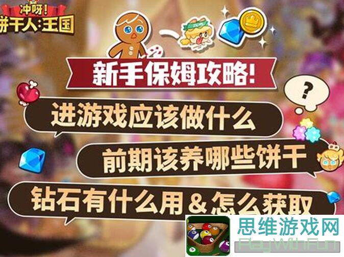冲呀！饼干人：王国预约领10连抽，9月5日开启新篇章，攻略秘籍助你一路通关！