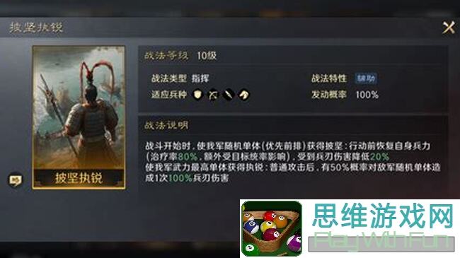 全收集！三国：谋定天下千里突袭战法介绍及推荐搭配橙色追击，你学会了吗？