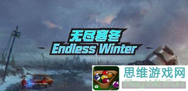 最新无尽寒冬战力秘籍，必看攻略让你秒变战神！