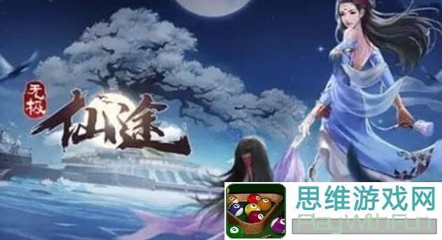 玩转无极仙途：长河不死仙药+紫霄风牌全面攻略大揭秘