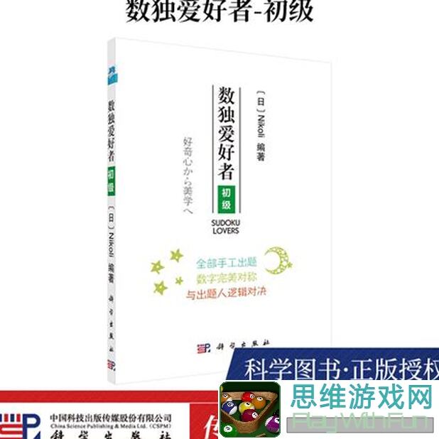 全民数独入门必备！标准数独基本篇①攻略全解析，100%通关技巧大公开！