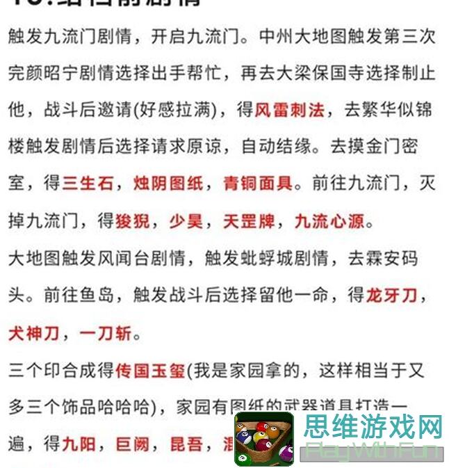 大侠立志传正式版:想要全成就?快来看看这份必看攻略!