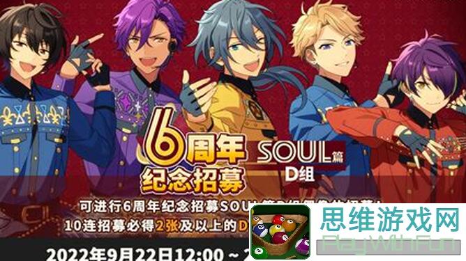 偶像梦幻祭2萌新福利！周年纪念招募SOUL篇B组活动现已开启，错过就后悔了！