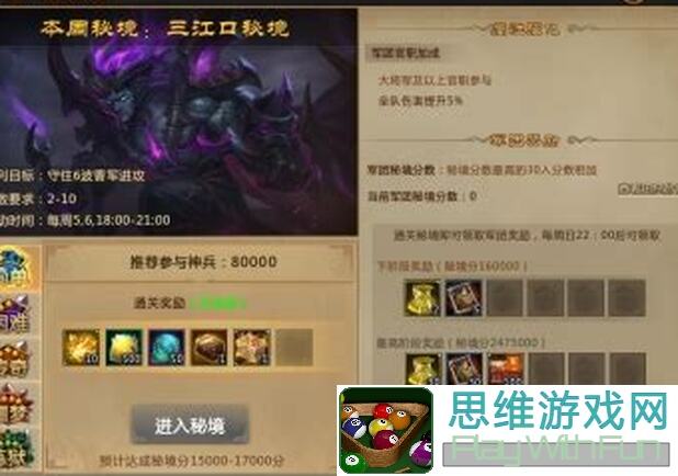 策略军团：鬼团困难秘境88攻略秘籍公开！