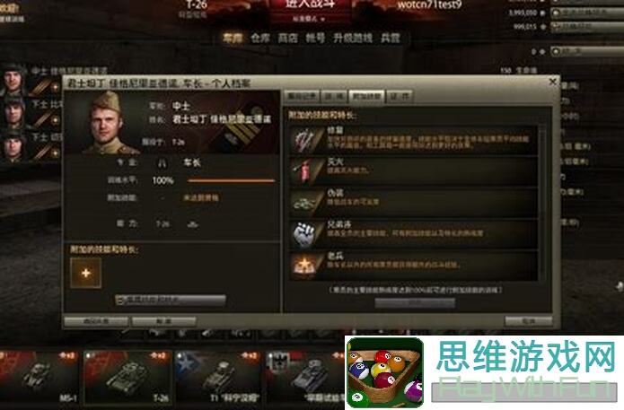 坦克争锋乘员属性详解：瓦图京全攻略助你秒懂秒杀