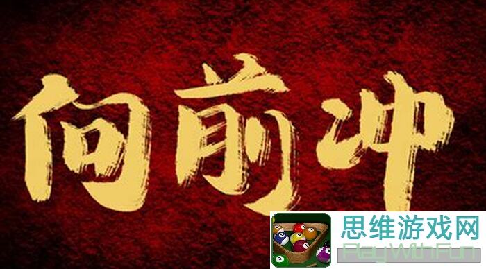 冲呀！饼干人：王国装修图鉴旺旺公园必看