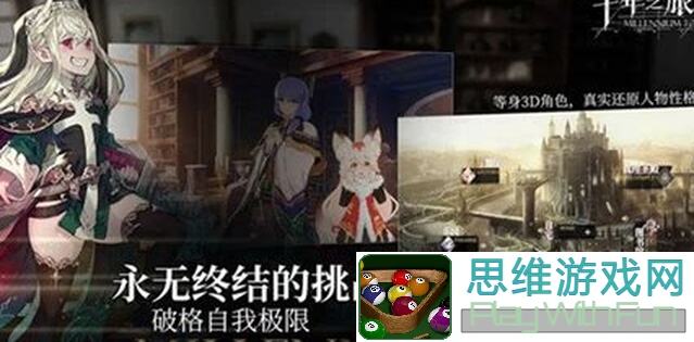 千年之旅新世界解锁秘籍:教你用这些攻略秒变战神!