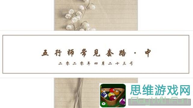 五行师取经路高效通关秘籍大公开！