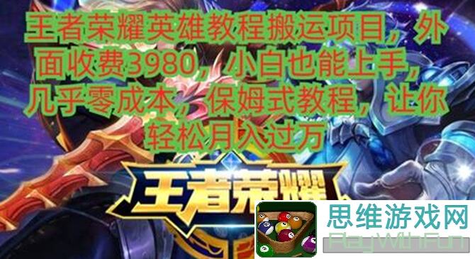 王者荣耀万野皆可肉？教你快速学会万肉英雄搭配攻略！