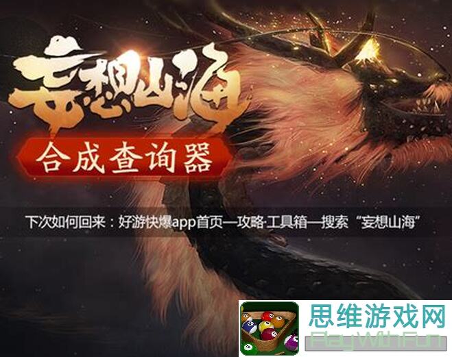 攻略妄想山海新手必备！蟹钳肉获取秘籍大公开！