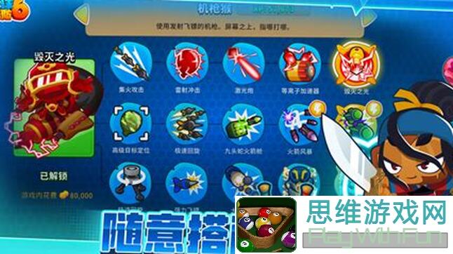 气球塔防6全文攻略揭秘：通货紧缩怎么破？全角色搭配技巧帮你快速通关突围
