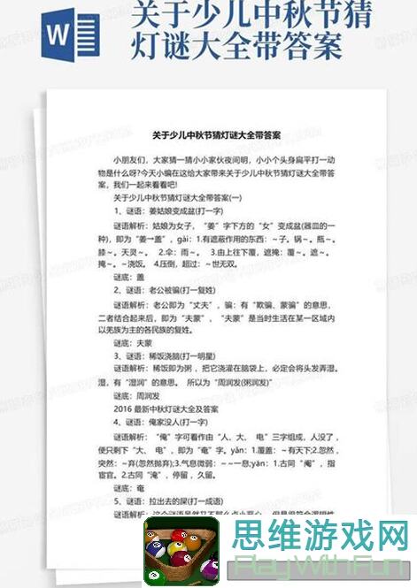 休闲时光中秋灯谜答案大揭秘！零基础也能轻松掌握！