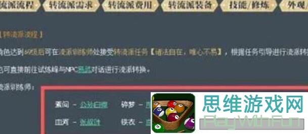 逆水寒职业养成1.3.1版本：素问PVE攻略秘籍公开！